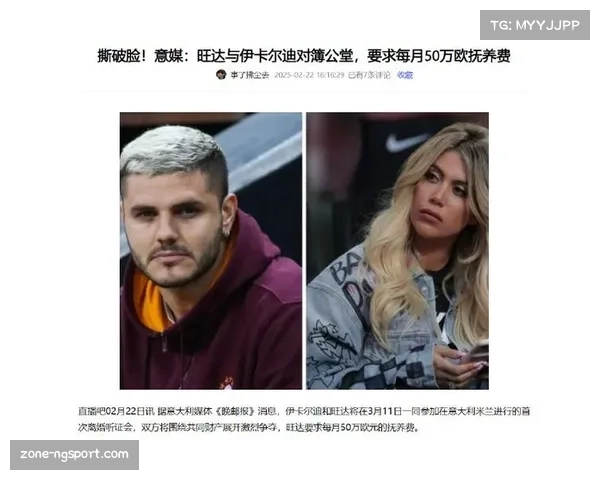 伊卡尔迪拒绝与旺达复合坚决已与新欢共同生活开启新篇章 伊卡尔迪拒绝与旺达复合坚决已与新欢共同生活开启新篇章